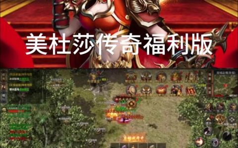 美杜莎传奇老区怎么申请账号，美杜莎传奇手游（美杜莎传奇下载）