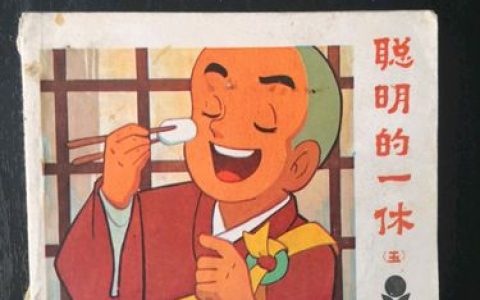 一休传奇，聪明的一休83国语全集免费观看（一休哥高清）